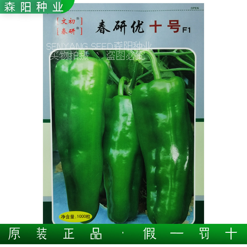 春研优十号辣椒种子早熟杂交大果牛角椒薄皮早丰微辣泡椒鲜食青椒
