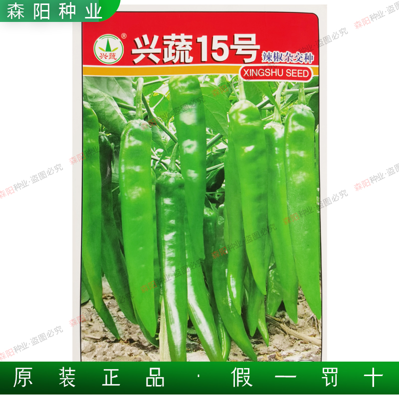 兴蔬15号杂交辣椒种子高品质粗壮牛角椒微辣不辣辣椒种籽尖椒十五