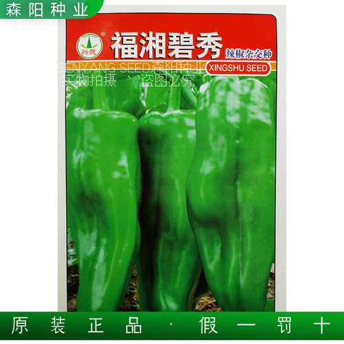 兴蔬福湘碧秀辣椒种子早熟牛角椒