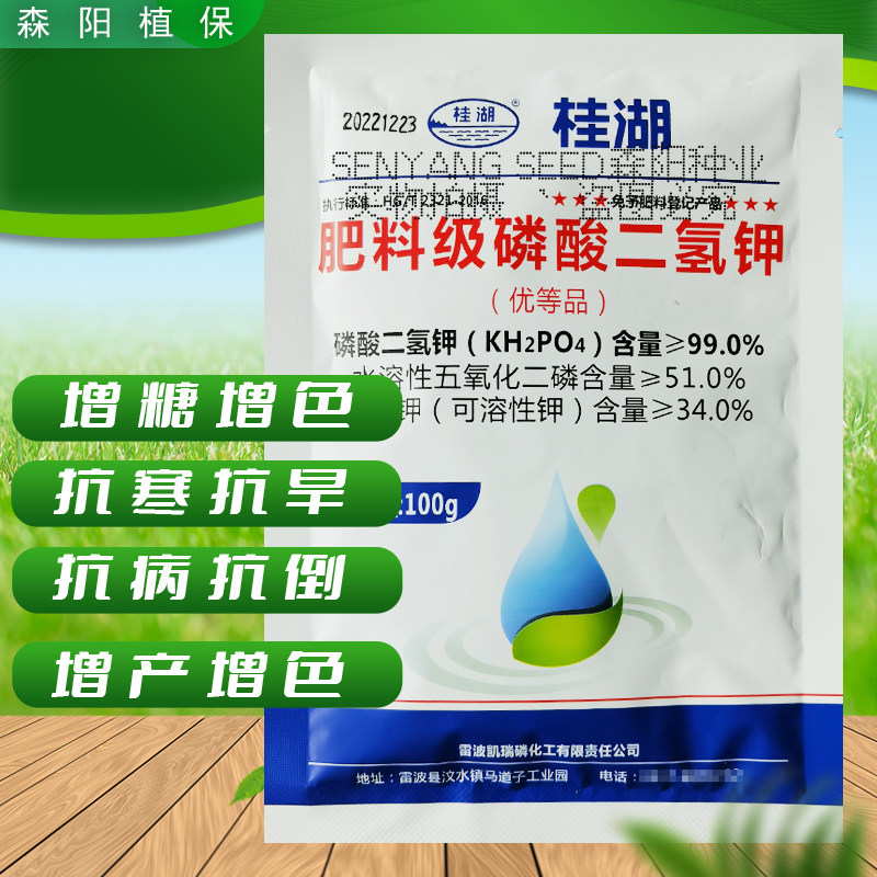 桂湖磷酸二氢钾蔬菜水果农作物叶面肥水溶肥料改善提高品质农肥料