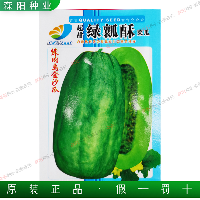 超甜绿瓤酥菜瓜种子绿肉乌金沙瓜