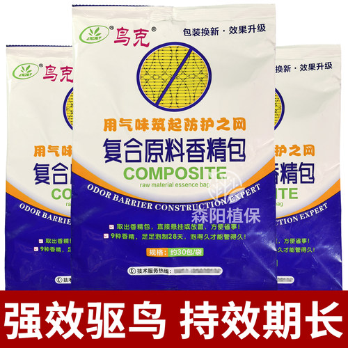 鸟克复合原料香精包高效悬挂驱鸟