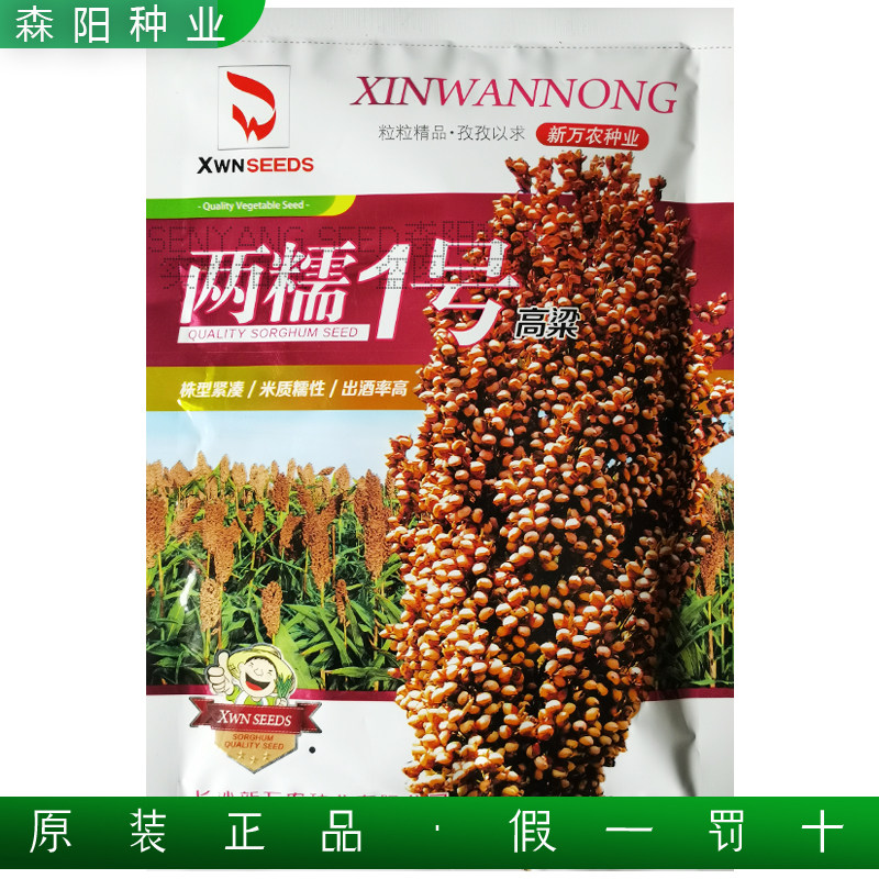 新万农两糯1号高粱种子大田可再生酿酒高粱高产抗病出酒率高一号