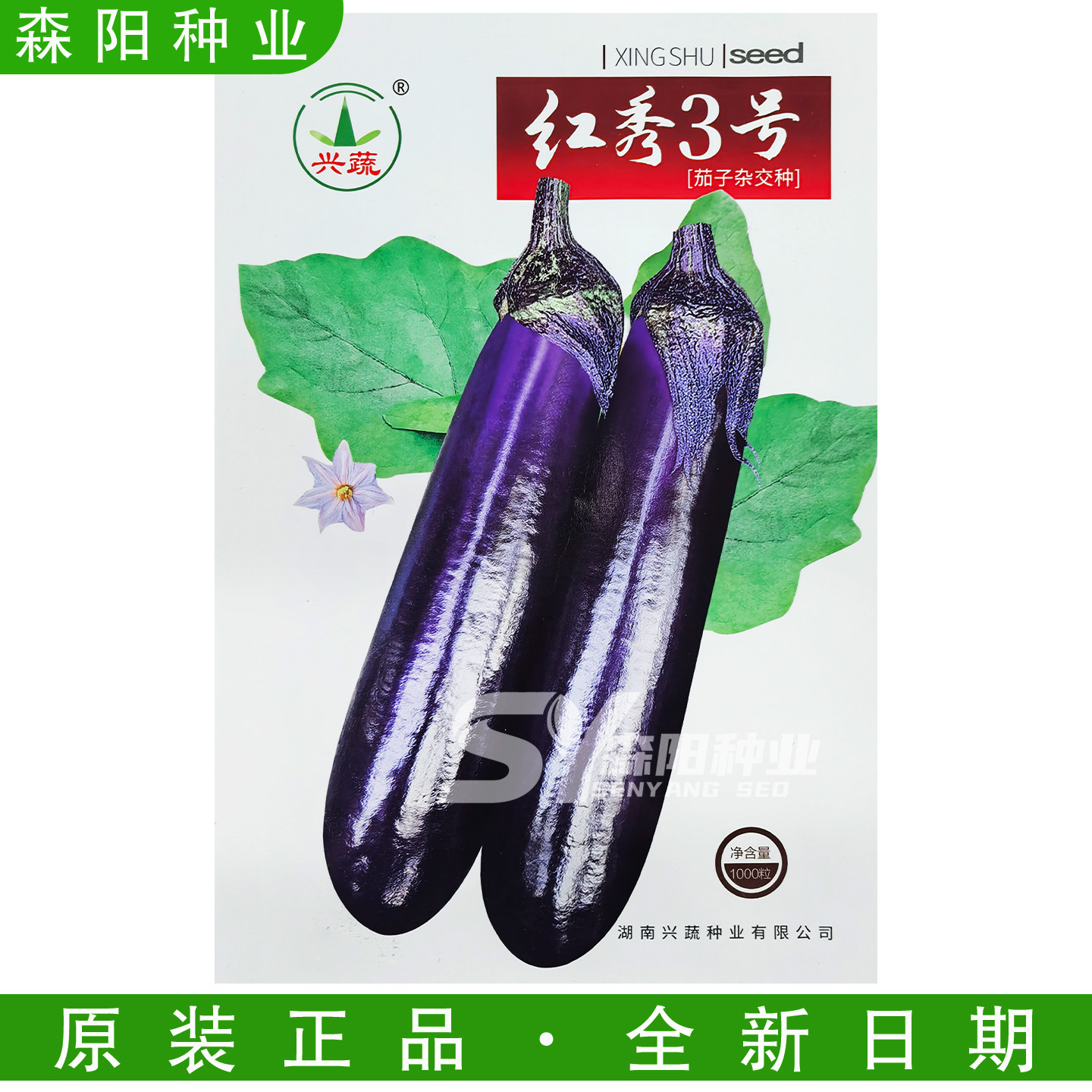 兴蔬红秀3号茄子种子深紫红晚熟棒茄白肉烧烤茄耐热高产华紫12号