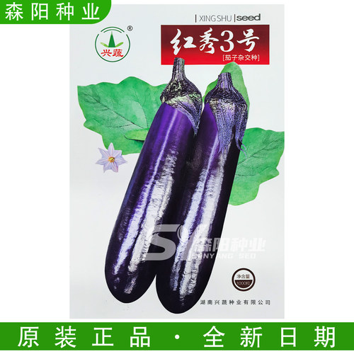 兴蔬红秀3号晚熟耐热茄子种子