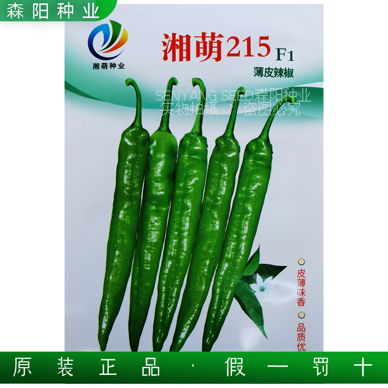 湘萌215辣椒早熟薄皮香辣牛角椒