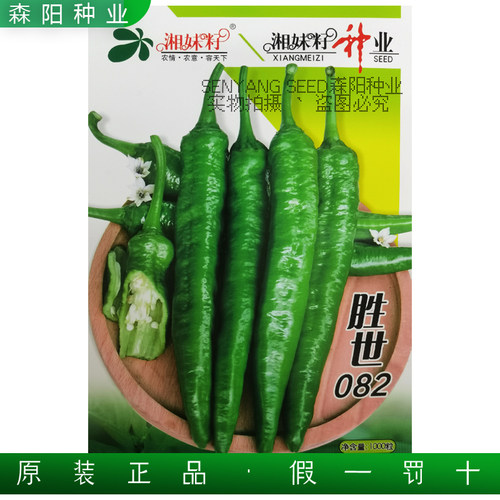 湘妹籽胜世082辣椒种子早熟香辣