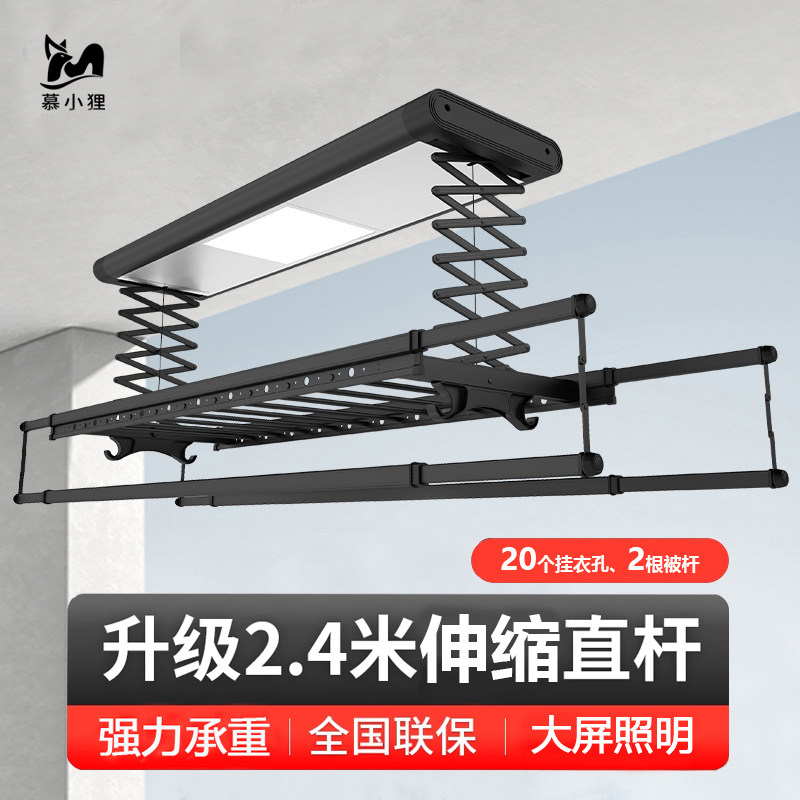 慕小狸智能晾衣架2.4米 轻薄隐形电动升降晾衣架 阳台冷暖晾衣杆
