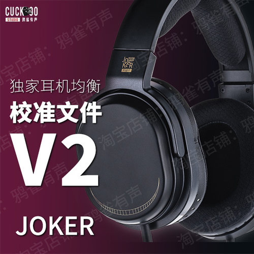 官方鸦雀有声校准文件JOKER小丑