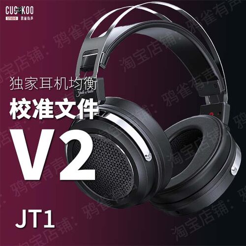 官方鸦雀有声校准文件JT1软件
