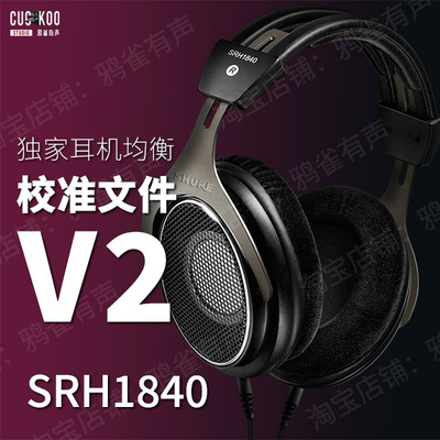 鸦雀有声校准文件SRH1840软件