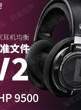 官方鸦雀有声校准文件9500EQ
