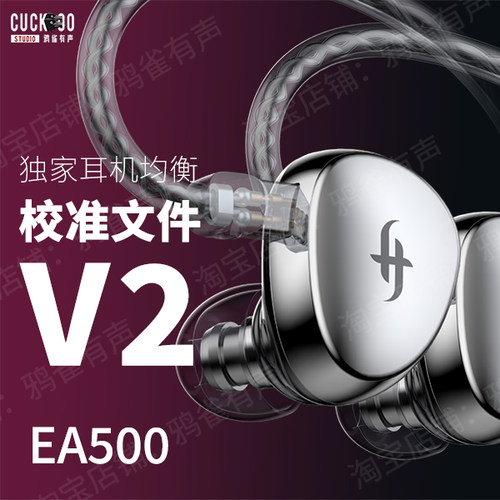 官方鸦雀有声校准文件EA500