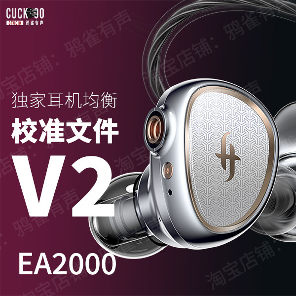 鸦雀有声校准文件EA2000软件