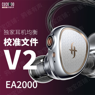 鸦雀有声校准文件EA2000软件