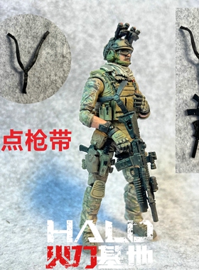 适用3.75寸兵人酸雨 BBI GIJOE行星绿谷 暗源 1:18枪带 背带 配件