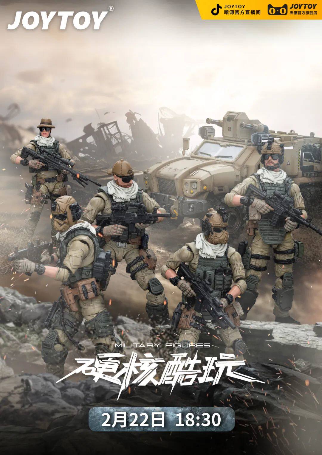 JOYTOY暗源兵人美军