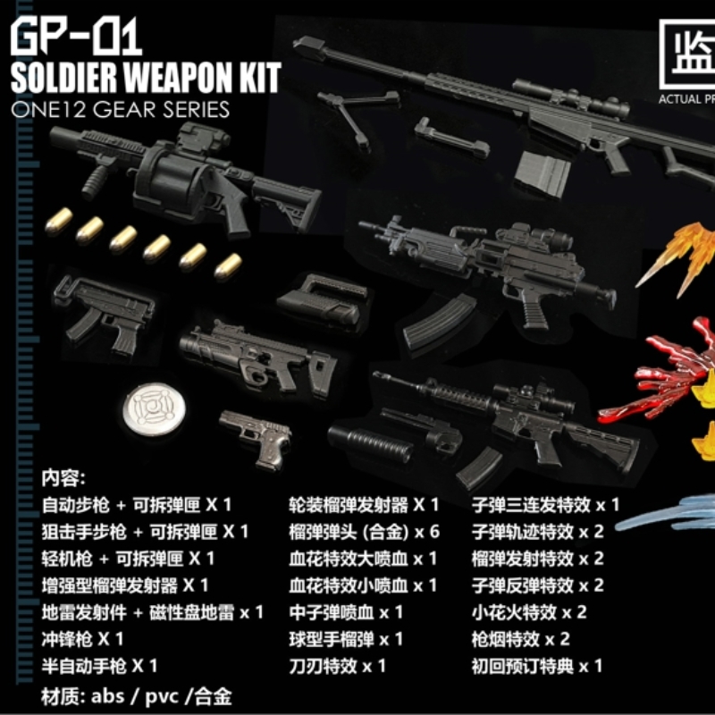 预售ONG PROJECT 刚工房 1/12 GP01寒冬战士兵人配件武器包 模玩/动漫/周边/娃圈三坑/桌游 兵人专区 原图主图