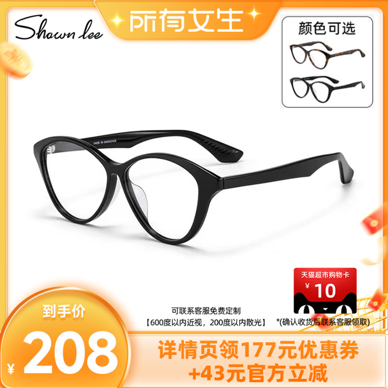 【所有女生直播间好物复购】Shawnlee复古猫眼近视眼镜大框防蓝光