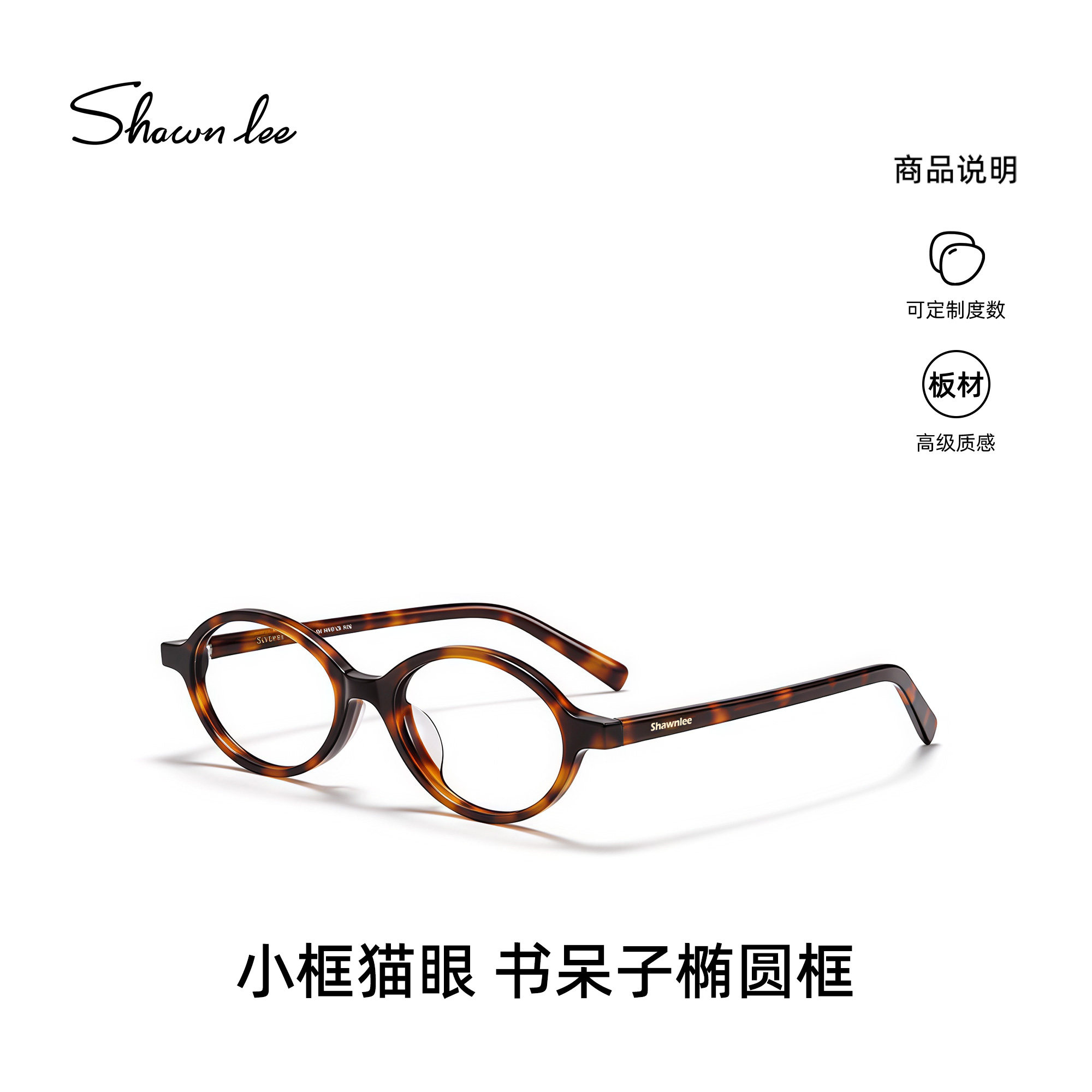 Shawnlee新款复古猫眼书呆子眼镜框椭圆形板材小框防蓝光近视男女