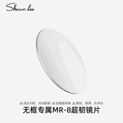 无框专属镜片超韧镜片耐磨耐摔