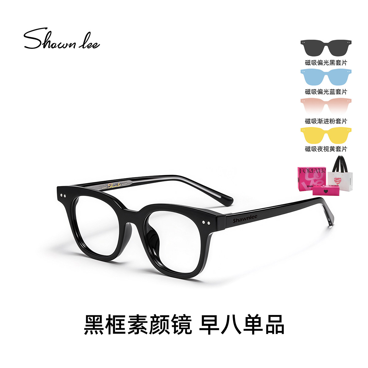 【七夕礼物】Shawnlee梓渝同款黑框眼镜女配度数磁吸套镜555 MASK