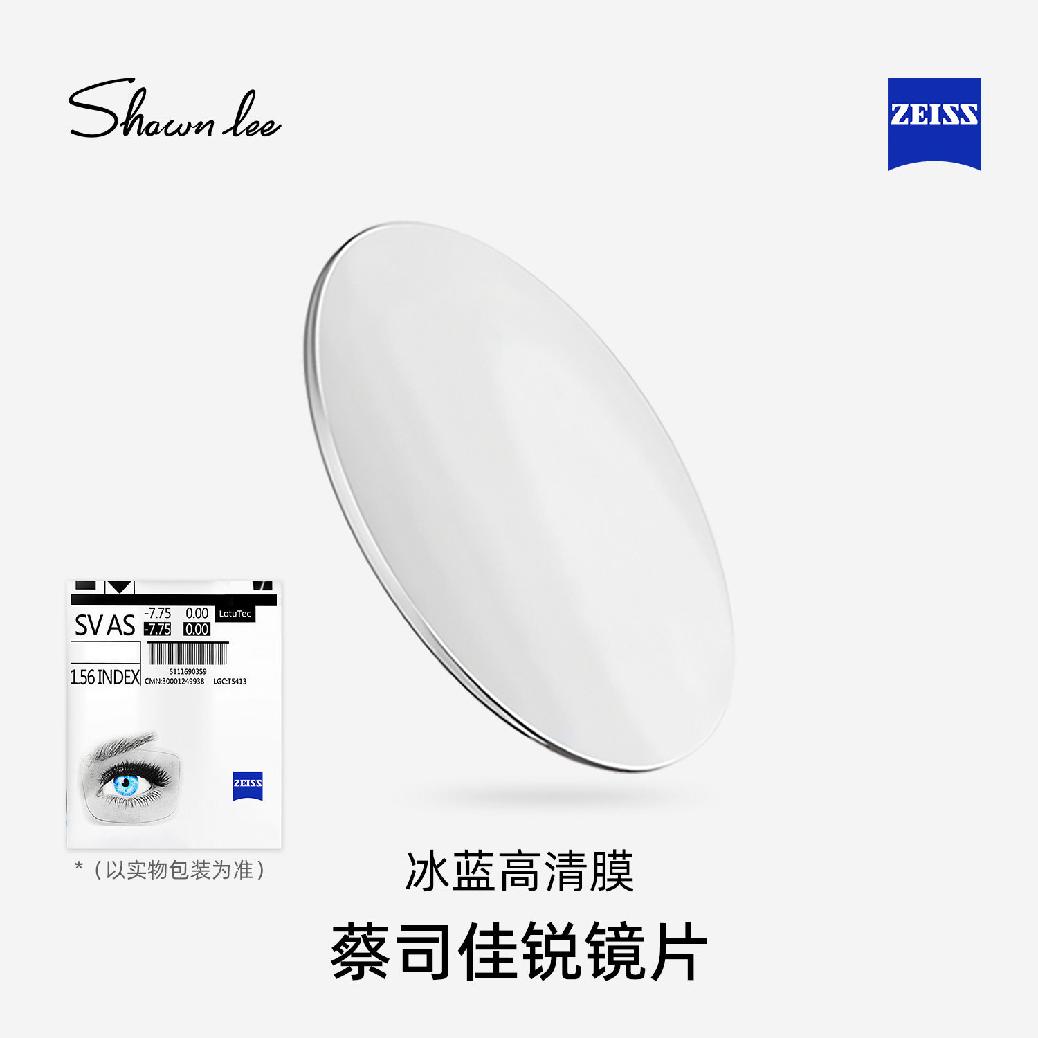 蔡司镜片佳锐冰蓝高清膜送镜框