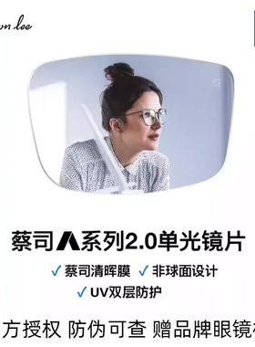 Shawnlee蔡司A系列2.0清晖膜防蓝光PLUS易清洁变深灰色镜片送镜框