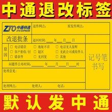 中通快递退改单件标签批条贴纸
