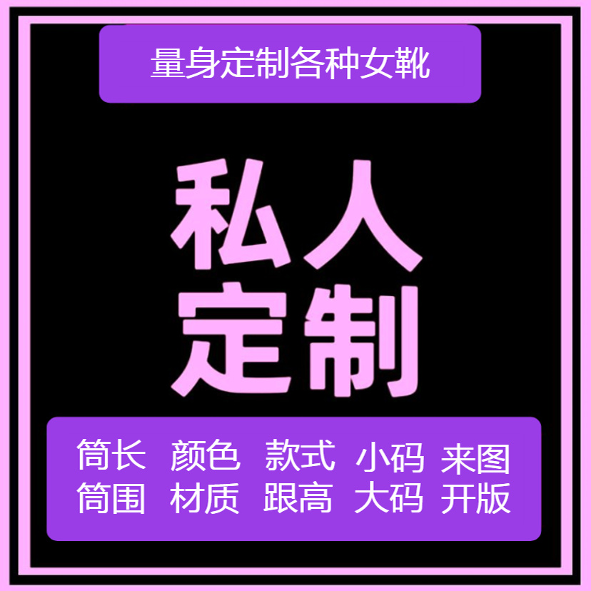 定做大码靴子加肥加长加粗筒围