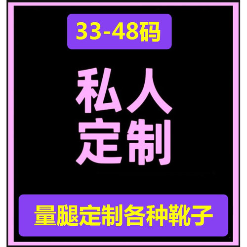 定做大码靴子加肥加长加粗筒围