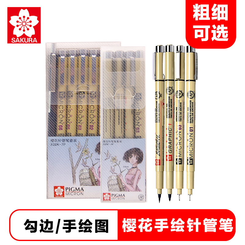 日本绘图樱花针管笔单支图片