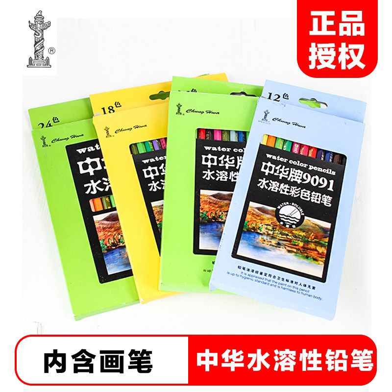 中华水溶性彩色铅笔24色12色18色36色彩铅幼儿园儿童初学者手绘,文具电教/文化用品/商务用品,彩铅,淘宝优惠券,粉丝福利购,淘宝优惠卷