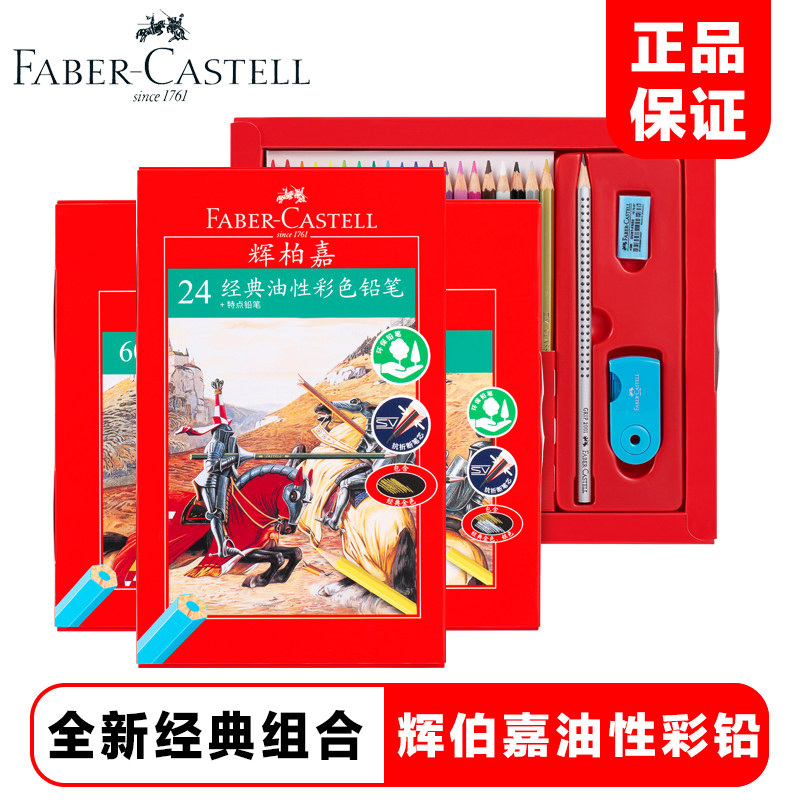 德国辉柏嘉经典油性彩铅新款骑士彩铅24色36色60色彩铅油性48色组合装铅笔红盒彩色铅笔学生用品文具伯嘉铅笔,文具电教/文化用品/商务用品,彩铅,淘宝优惠券,粉丝福利购,淘宝优惠卷