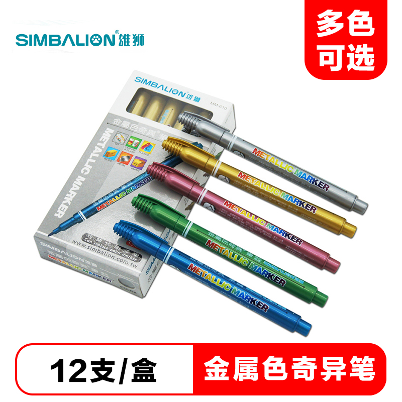 台湾雄狮金属色奇异笔MM-610黄色银色红色蓝色绿色单支可选彩色炫彩奇异笔1.0MM笔头油性奇异笔单只金属笔