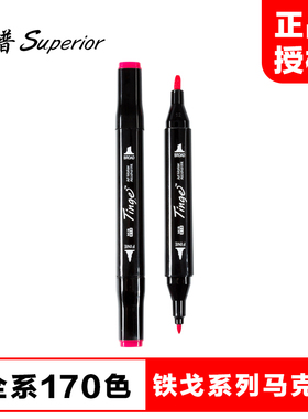 秀普双头马克笔美术学生专用单支油性硬头白色黑色120号动漫环艺建筑景观室内服装设计彩色绘画铁戈全套自选