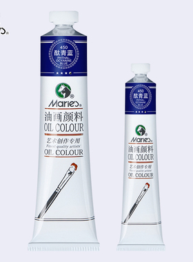 马利牌油画颜料美术生专用单支白色黑色50 170ml玛丽马力初学者美术彩绘练习绘画色彩专业艺术创作补充色全套