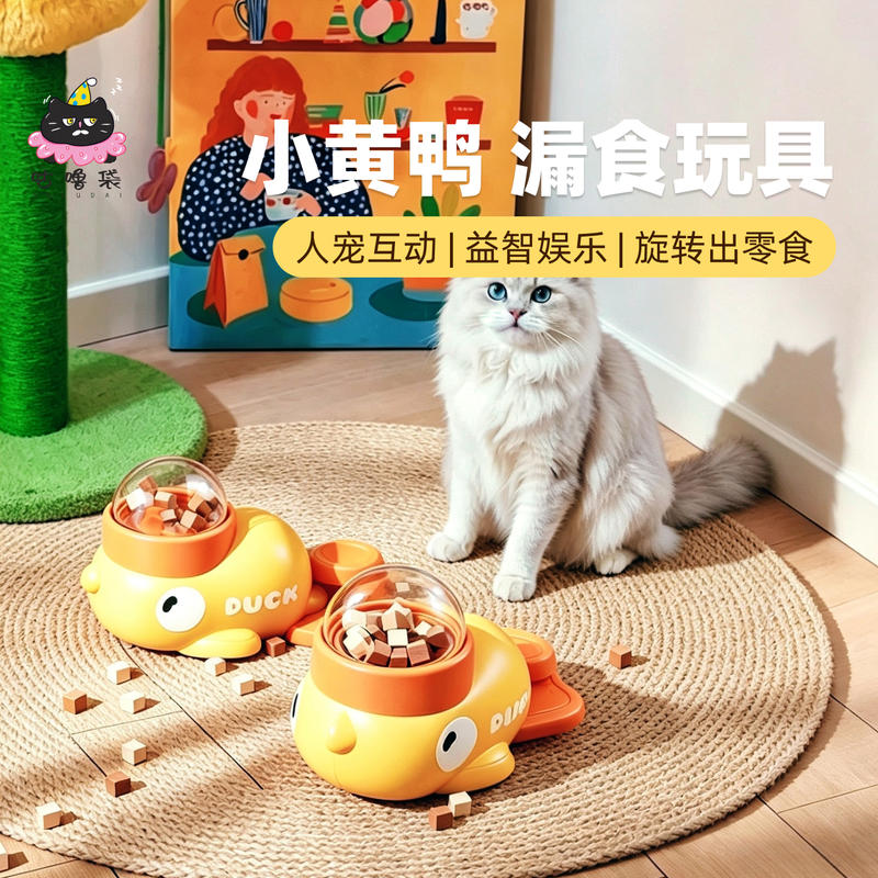 小黄鸭猫狗益智解闷漏食玩具