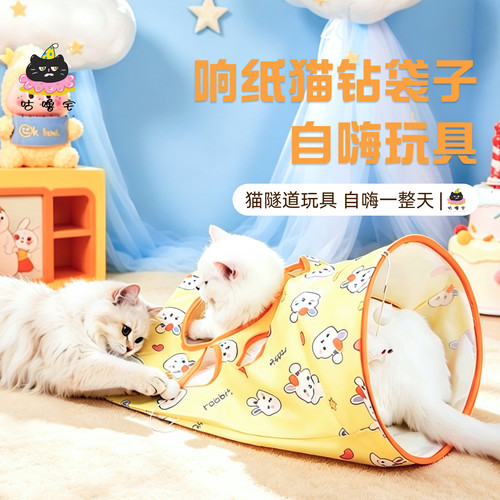 猫咪隧道响纸自嗨解闷可折叠耐咬