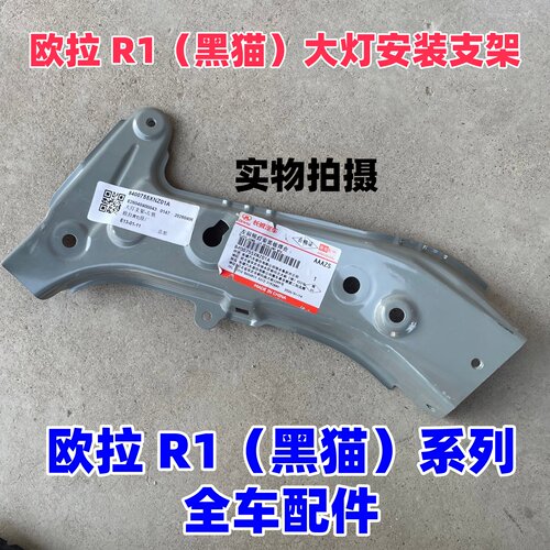 R1黑猫大灯安装支架大灯铁支架