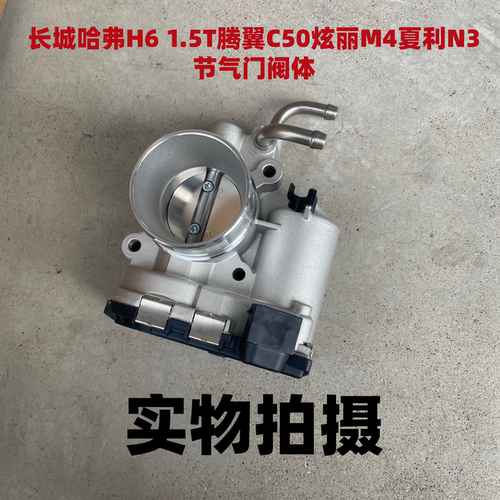 长城哈弗M41.5节气门阀体配件