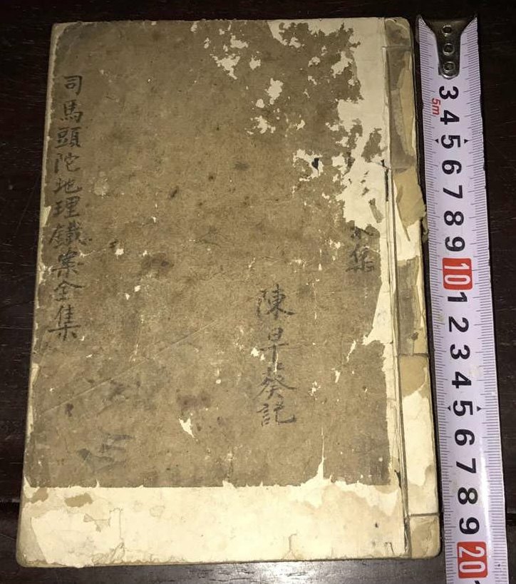 【稀品】司马头陀地理铁案手抄泄天机研究F水必读线装古书法碑帖