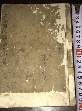 【稀品】司马头陀地理铁案手抄泄天机研究F水必读线装古书法碑帖
