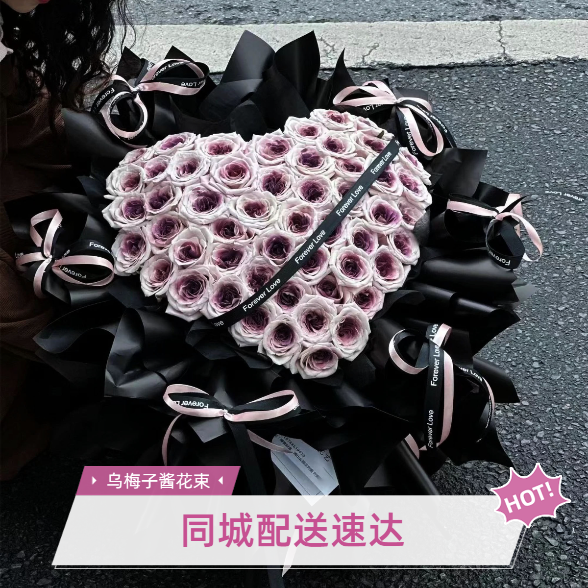 乌梅子酱花束同城速递配送送女友