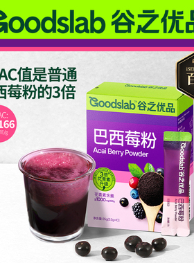 谷之优品 巴西莓粉花青素果蔬纤维粉蓝莓粉莓果粉acai早餐冲饮c