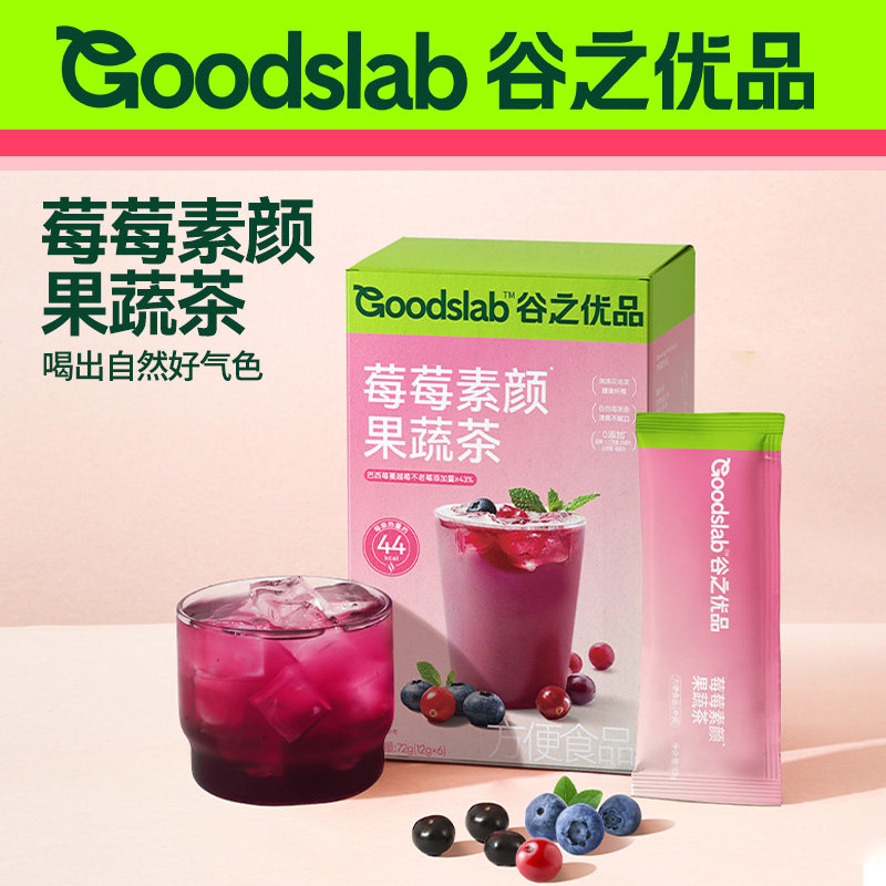 谷之优品 莓莓素颜果蔬茶巴西莓粉蓝莓粉冲泡饮品奶茶小包装