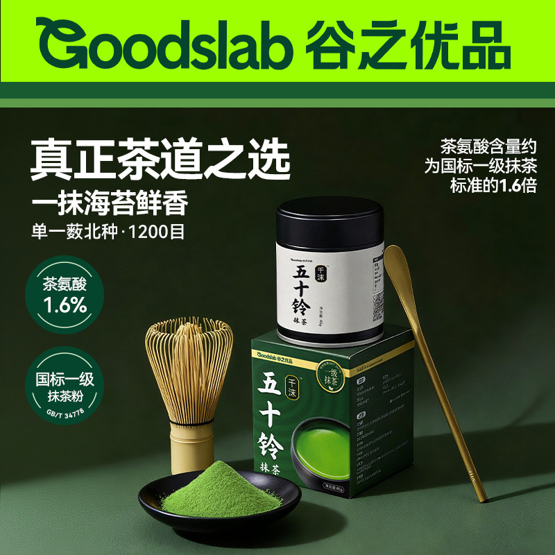 【新品】谷之优品千沫五十铃抹茶粉国标一级烘焙直饮冲饮茶道茶筅,咖啡/麦片/冲饮,天然粉粉食品,淘宝优惠券,粉丝福利购,淘宝优惠卷
