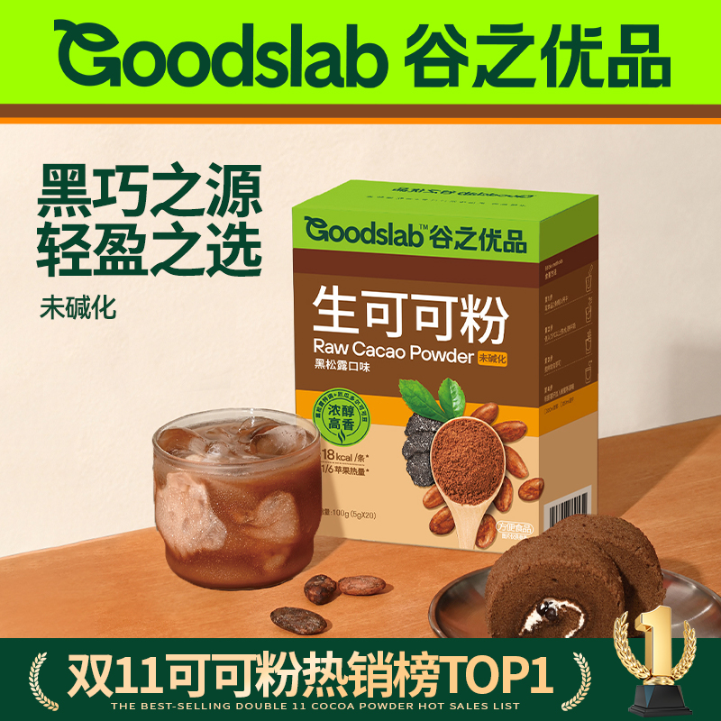 谷之优品生可可粉未碱化 无糖天然可可粉冲饮低脂黑巧克力粉cacao 咖啡/麦片/冲饮 可可/巧克力饮品 原图主图