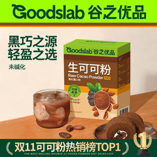 谷之优品生可可粉未碱化 无糖天然可可粉冲饮低脂黑巧克力粉cacao