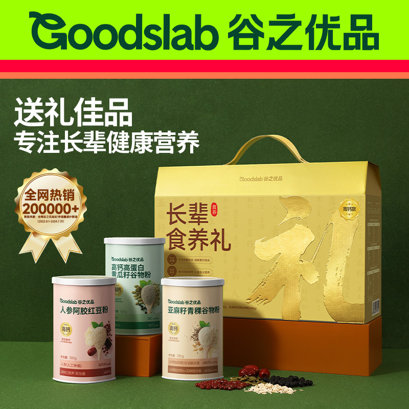 【长辈礼盒】送长辈爷爷奶奶的礼物送礼老人营养食品谷物健康礼盒